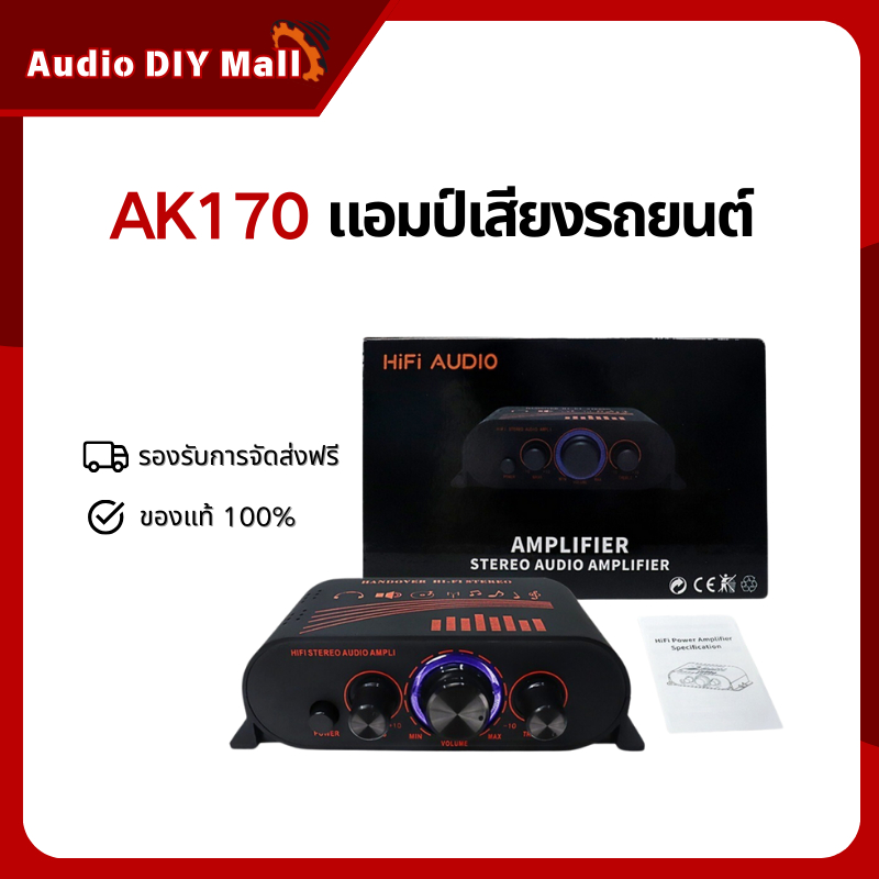AK170 เครื่องขยายเสียงบลูทูธไฮไฟ เครื่องเสียงรถยนต์บ้าน DC12V HIFI เครื่องขยายเสียงมินิบลูทู แอมป์จิ๋วแรงๆAudio DIY Mall