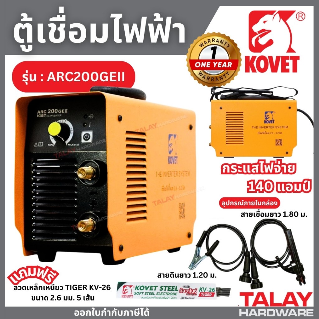 KOVET ARC200GEII ตู้เชื่อม MMA140A