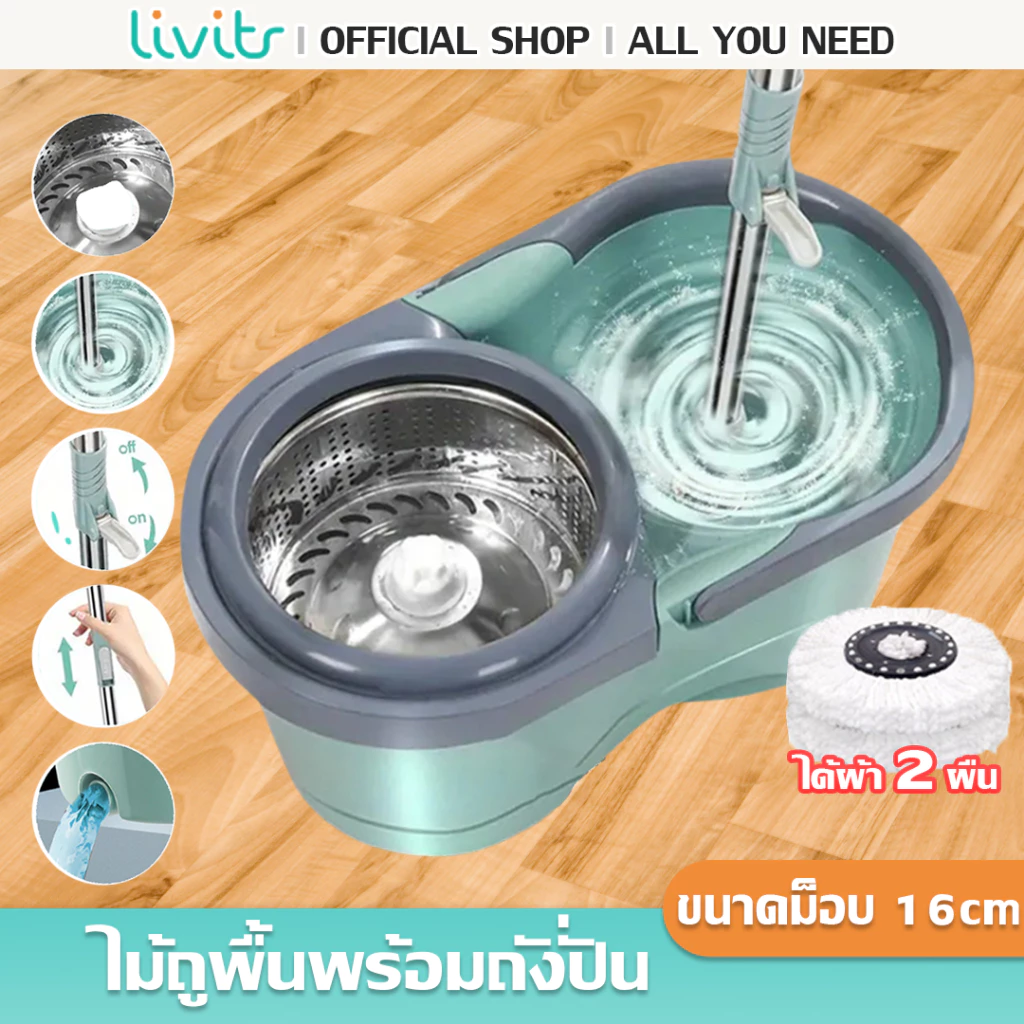 LIVITS ถังปั่นไม้ม็อบ spin mop ม็อบถูพร้อมถังปั่นหมุนได้360องศา ไม้ม๊อบถูพื้น ผ้าไมโครไฟเบอร์