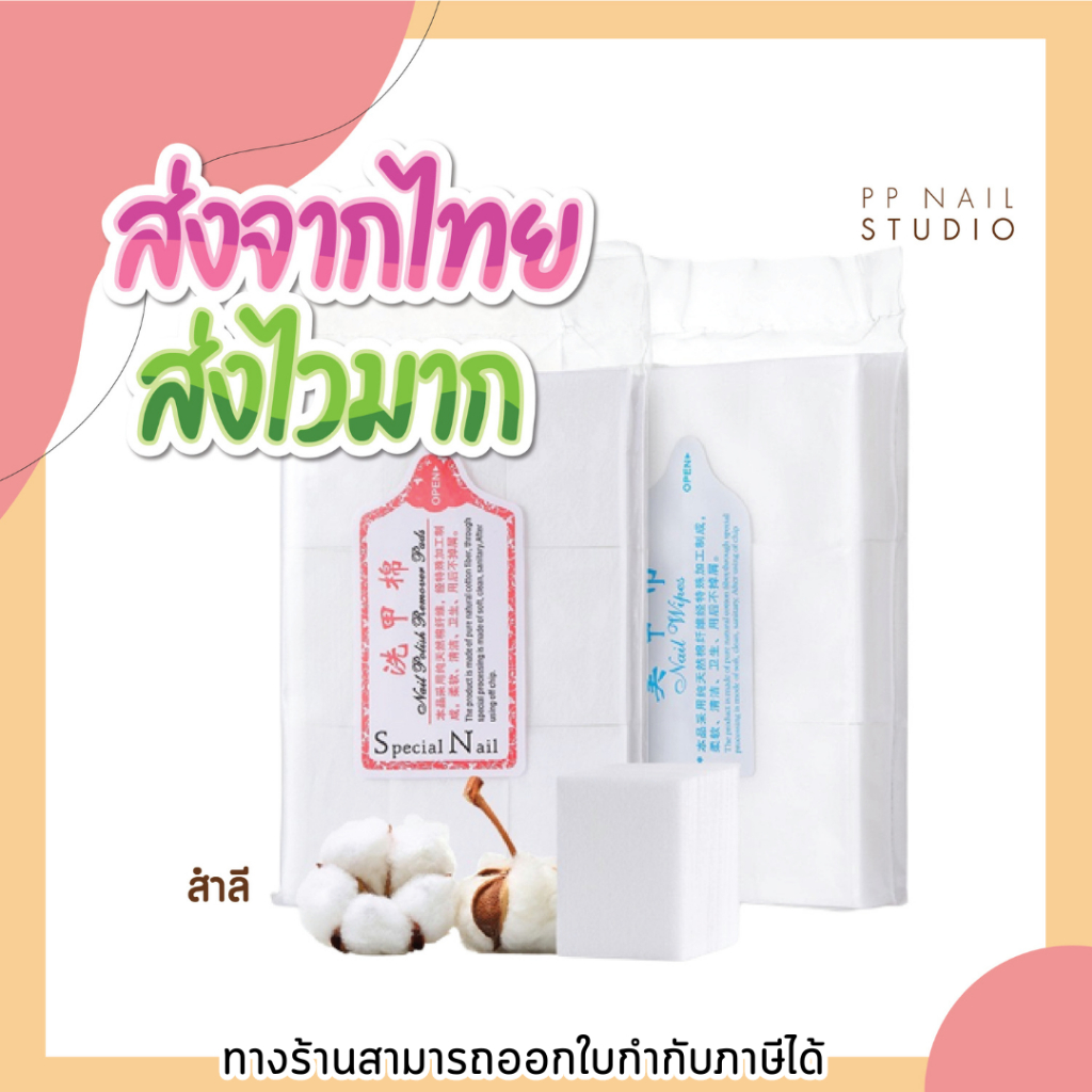 [ ส่งฟรี ] สำลีเช็ดหน้าเล็บ สำลีไร้ขนแบบแข็ง สำลีไร้ขนแบบนิ่ม เล็บเจล อุปกรณ์ทำเล็บ สำลีสำหรับเช็ดหน้าเล็บ