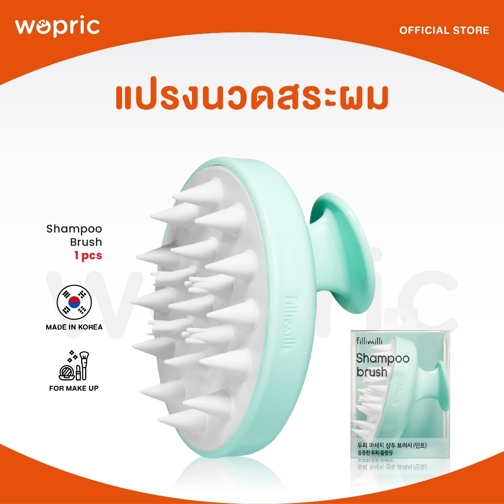 แท้💯พร้อมส่ง Fillimilli Shampoo Brush แปรงสำหรับนวดระหว่างสระผม