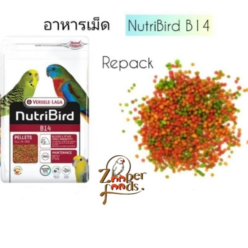 อาหารเม็ด NutriBird B14 (รุ่นใหม่)  แบ่งจำหน่าย 200 และ 500 กรัม