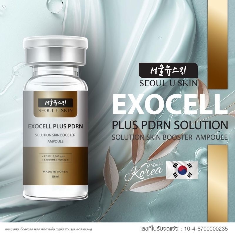 เซรั่ม EXOCELL PLUS PDRN SOLUTION