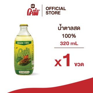 **สั่งเกิน 24 ขวด รบกวนแยก Order** Cofe น้ำตาลสด 100% จั่นมะ…