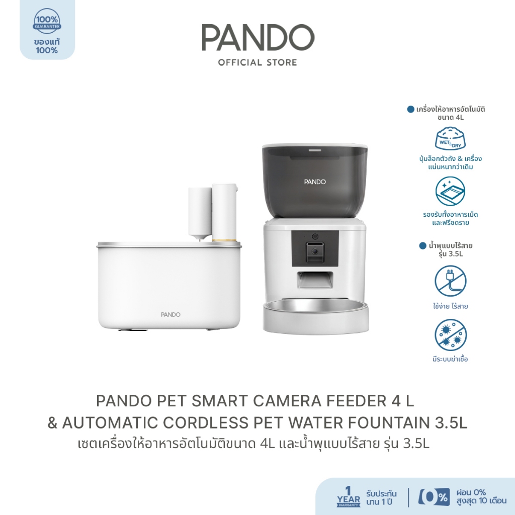 [Set ใหม่ล่าสุด] PANDO Pet เซตเครื่องให้อาหารอัตโนมัติขนาด 4 ลิตรและน้ำพุสัตว์เลี้ยงแบบไร้สาย
