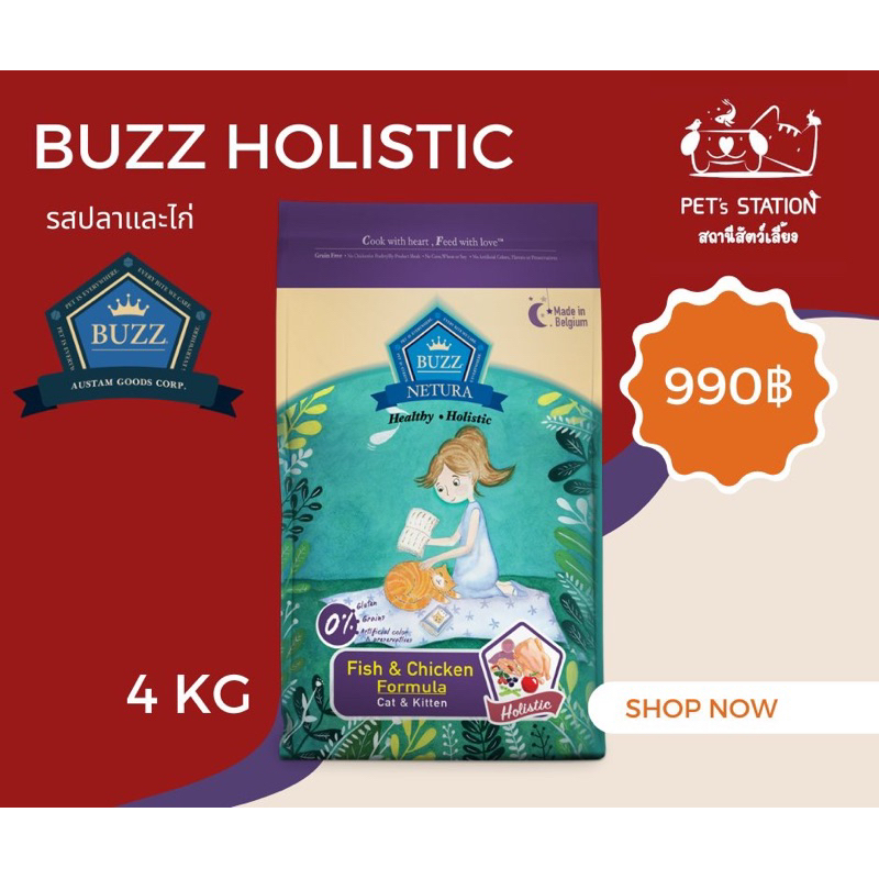 Buzz holistic รสปลาและไก่ 4kg (เกรดนางฟ้า)