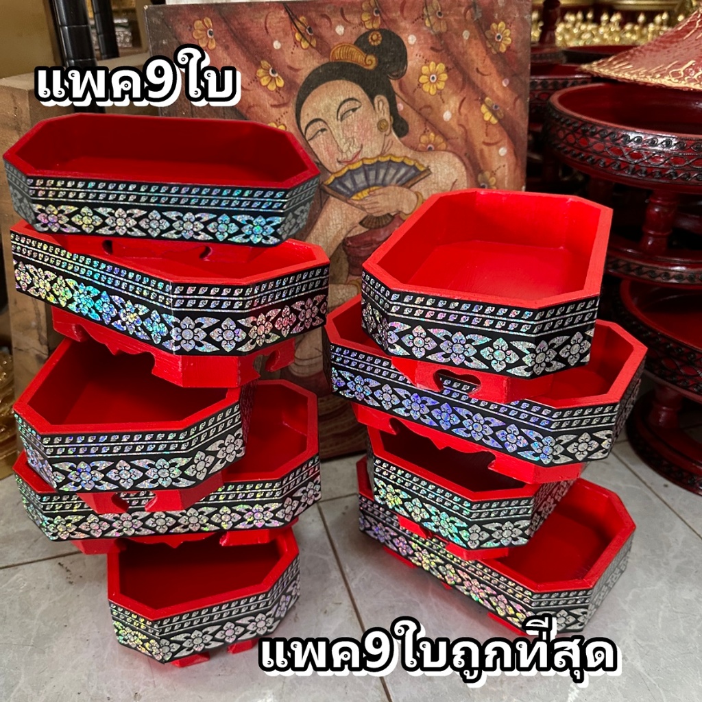 กี่ ไม้จามจุรี ชุด9 ใบ กี่น้ำชา กี๋ สีแดง สีขาว ลายมุก ย9x ก5.5 xส3.5 นิ้ว ถาดไม้ วางน้ำชา แก้วน้ำ วางของลายมุกประกายสวย