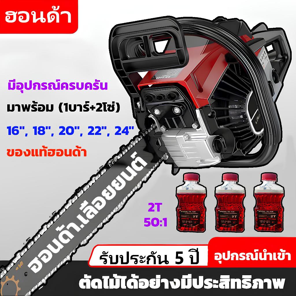 Honda เลื่อยยนต์ บาร์ 11.5 ถึง 24 นิ้ว พร้อมอุปกรณ์ รุ่น H149-38 / H425-38 - เลื่อยโซ่ยนต์ เลื่อย เลื่อยโซ่