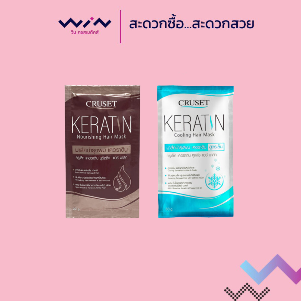 [แบบซอง] CRUSET Keratin Hair Mask ครูเซ็ท เคอราติน แฮร์มาส์ค 30มล.
