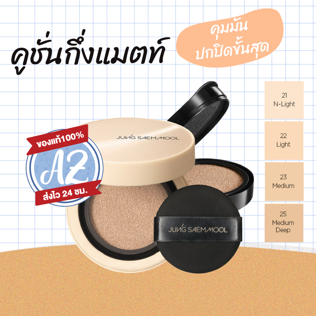ของแท้📣 JSM Skin Nuder Cover Layer Cushion (14gX2) ตลับจริง+รีฟิล คุชชั่น Soft Matte คุมมัน ปกปิดขั้
