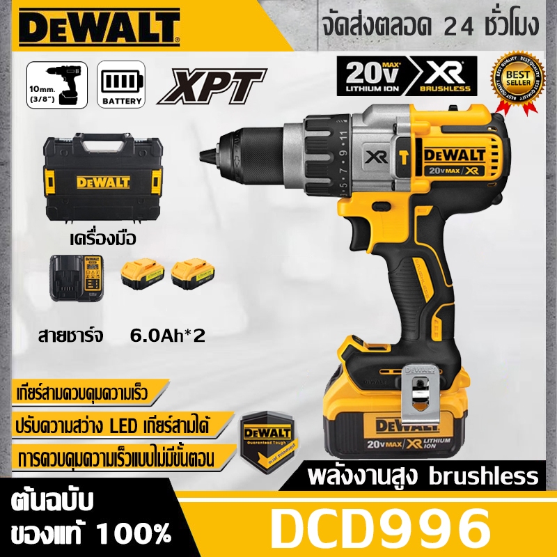 【รับประกันของแท้】DeWalt DCD996 20V สว่านกระแทกไร้สาย 3 ความเร็ว DeWalt Original สว่านไขควงไฟฟ้าเครื่องมือไฟฟ้า