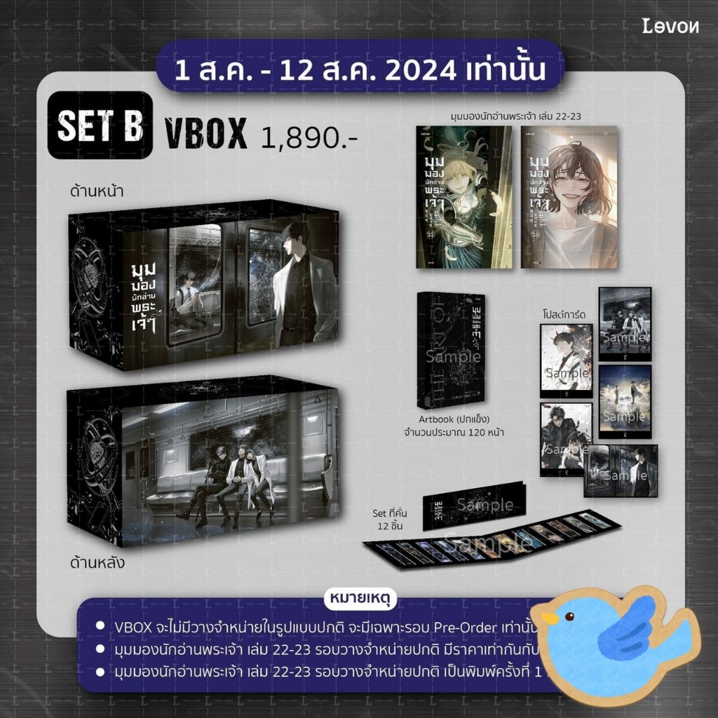 นิยายแปล VBOX มุมมองนักอ่านพระเจ้า เล่ม 22-23 [SET B]