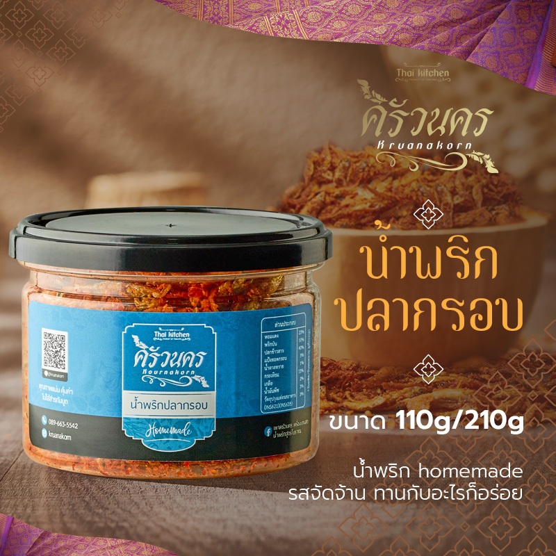 น้ำพริกปลากรอบ 110g by ครัวนคร สูตรปักษ์ใต้ รสจัดจ้าน ทำสดใหม่ทุกวัน