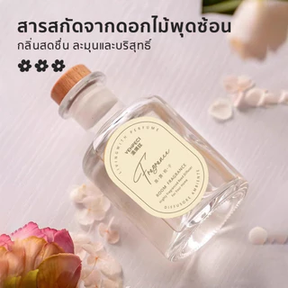 น้ำหอมอโรม่า ก้านไม้หอมปรับอากาศ 200 ml ดอกไม้หอมแห้ง น้ำมันหอมระเหย กลิ่นโรงแรมหรู