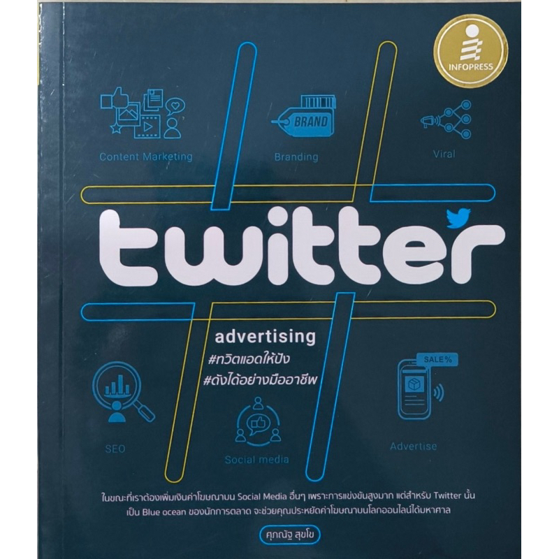 หนังสือ twitter advertising