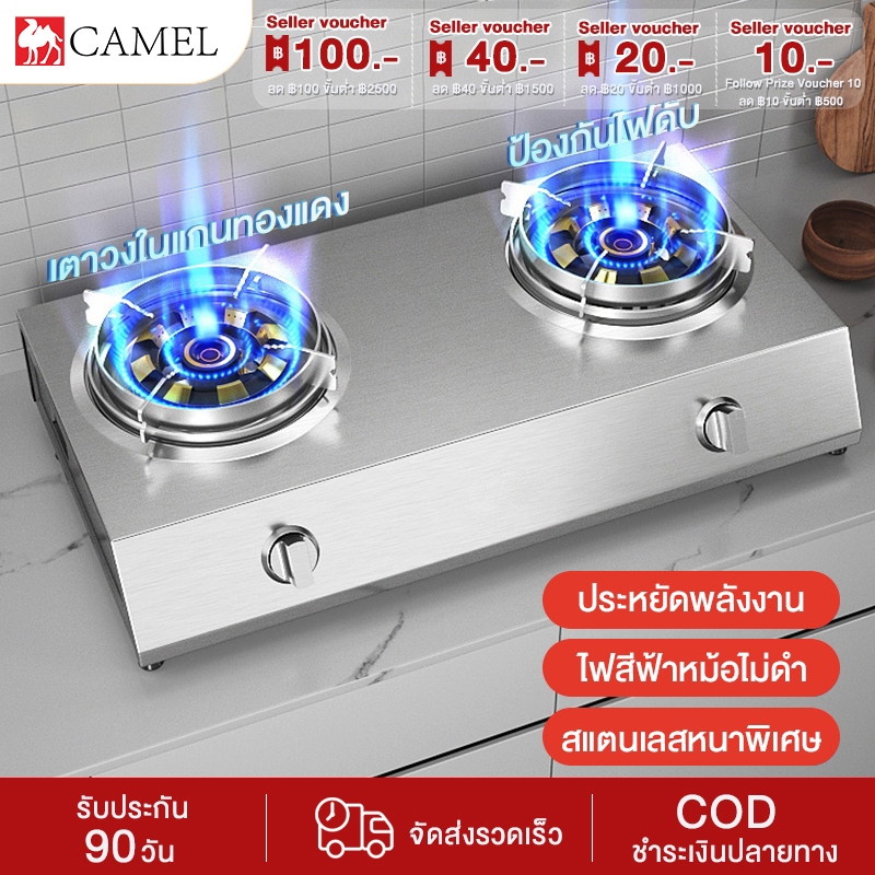 CAMEL เตาแก๊ส 2หัว เตาแก๊สหัวคู่ เตาแก๊สสแตนเลส ทำความสะอาดง่าย พลังสูง ทนความร้อนได้ดี หลายทางเลือก
