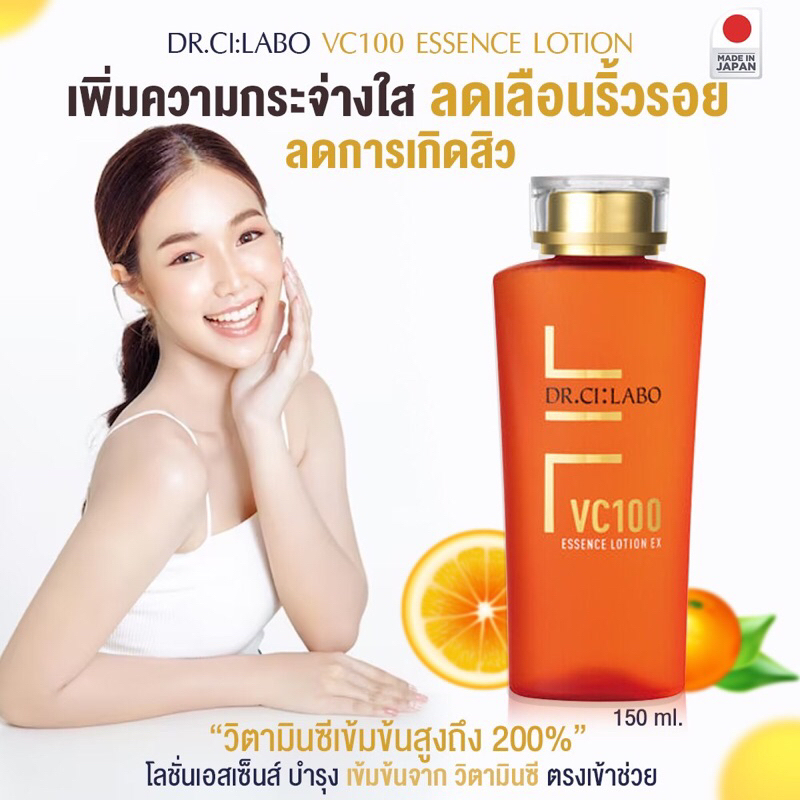 ของแท้ 💯vc100 essence ex dr:cilabo วิตซีบริสุทธิ์สกัดเข้มข้น ผิวใส รูขุมขนกระชับ made in Japan 150ml/285ml