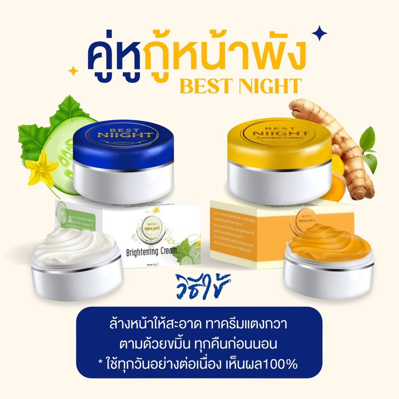 ครีม Best Night ครีมชุดลดรอยดำ สิว กระ ฝ้า ทากลางคืน