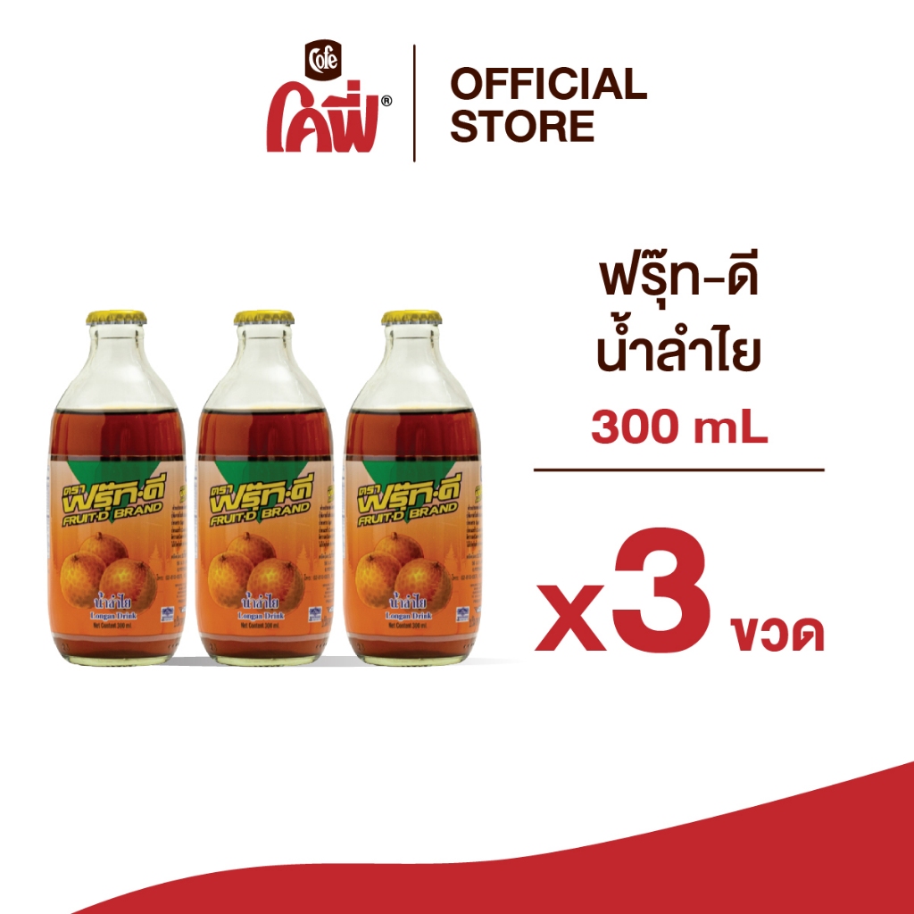 Fruit-D ฟรุ๊ทดี น้ำผลไม้ น้ำสมุนไพร รสลำไย ขนาด 300ML. แบบ 3 ขวด