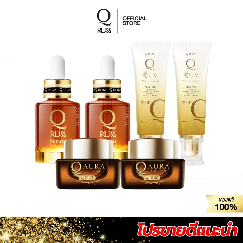 Q russ set 28 โปรขายดี ประกอบด้วย [เซรั่ม สูตรใหม่ 2 , Aura Cream 2 ,uv sunscreen 2 ]