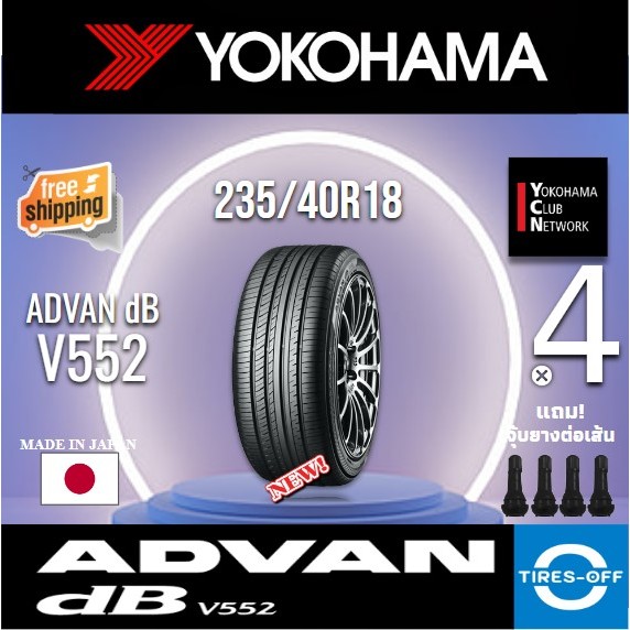 (ส่งฟรี) YOKOHAMA 235/40R18 (4เส้น) รุ่น ADVAN Decibel V552 ปี2024 ยางรถยนต์ ขอบ18 สุดยอดนุ่มเงียบ ล