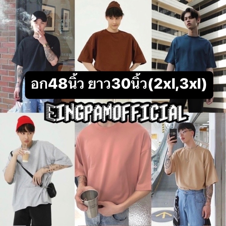[อก48นิ้วยาว30นิ้ว]ผ้าดี(มากกว่า30สี)🔥เสื้อยืดผู้ชาย เสื้อโอเวอร์ไซส์ผู้ชาย🔴