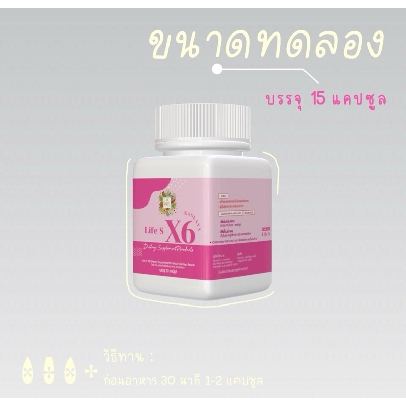 ขนาดทดลอง(สูตร์ใหม่X6)