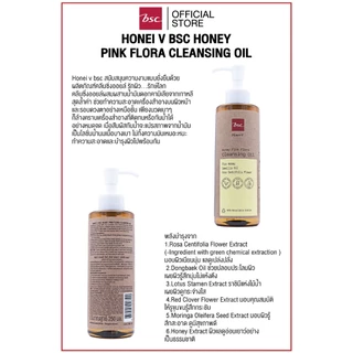 HONEI V BSC HONEY PINK FLORA CLEANSING OIL คลีนซิ่งออยล์ผสมผสานน้ำมันดอกคามิเลียจากเกาหลี