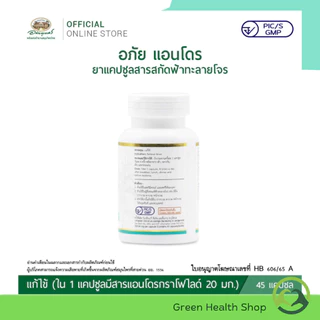 อภัย แอนโดร ยาแคปซูลสารสกัดฟ้าทะลายโจร อภัยภูเบศร บรรจุ 45 แคปซูล (1กระปุก)
