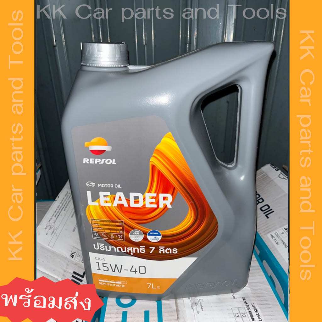 REPSOL น้ำมันเครื่องดีเซล LEADER CK-4 15W-40 (7 ลิตร) *พร้อมส่ง*