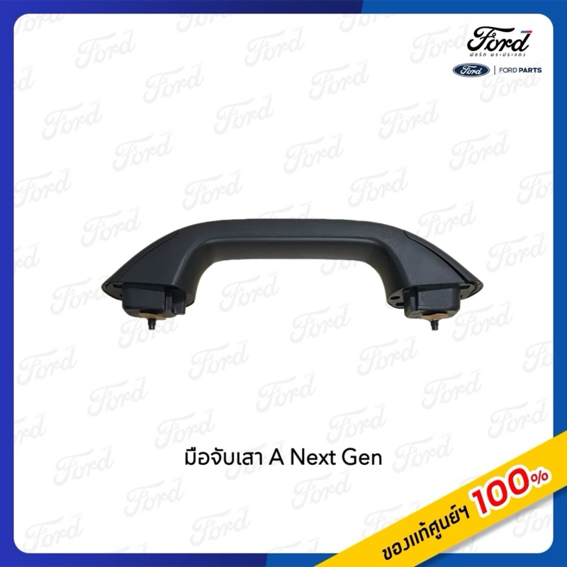 มือจับเสา A Ford Next Gen Rangar/Everest