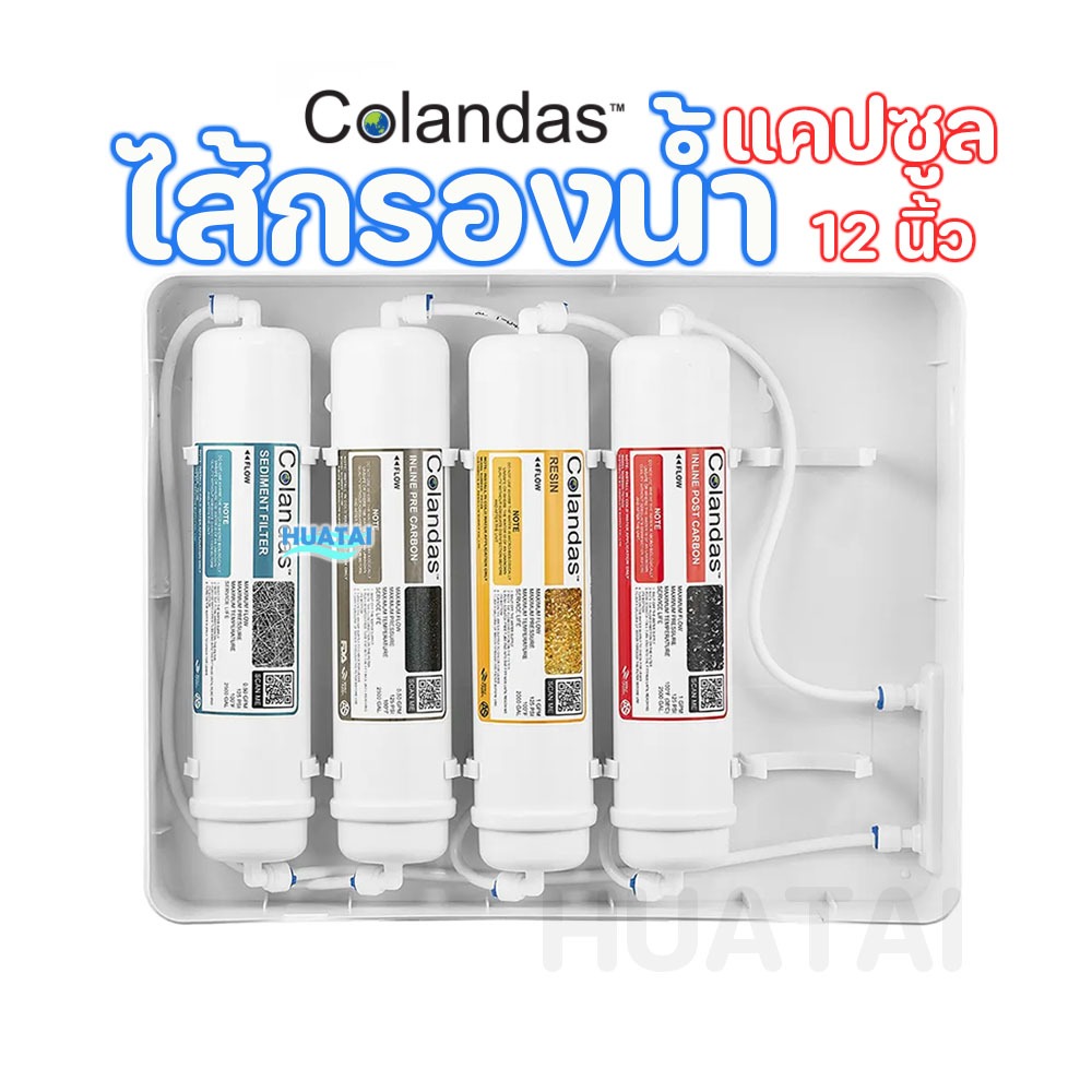 ไส้กรองนํ้า แคปซูล colandas PP UDF CTO UF T33ใช้ได้กับทุกยี่ห้อ capsule water filter for all brands