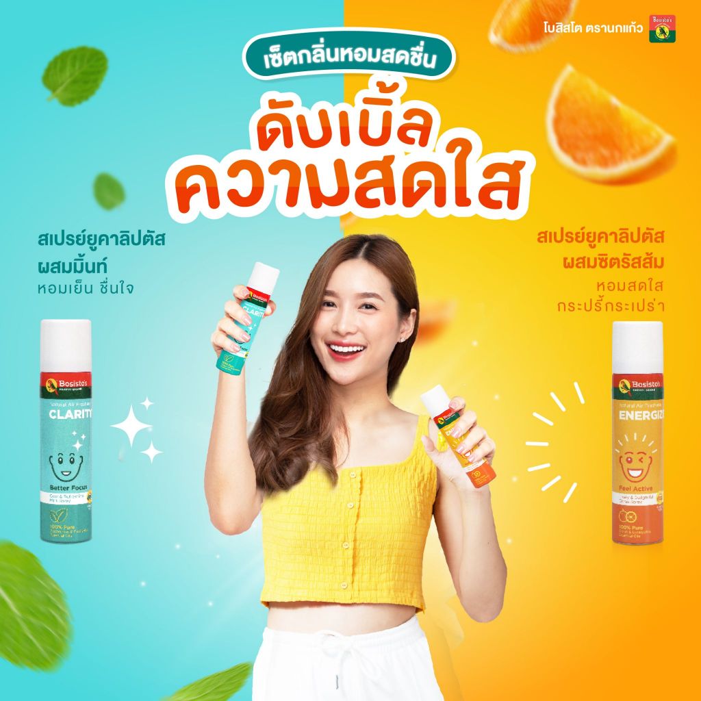 Bosisto ตรานกแก้ว เซ็ตสเปรย์ "ดับเบิ้ลความสดใส" แพ็คคู่ ขนาด 75 มล. ยูคาลิปตัสผสมมิ้นท์ + ยูคาลิปตัสผสมซิตรัสส้ม
