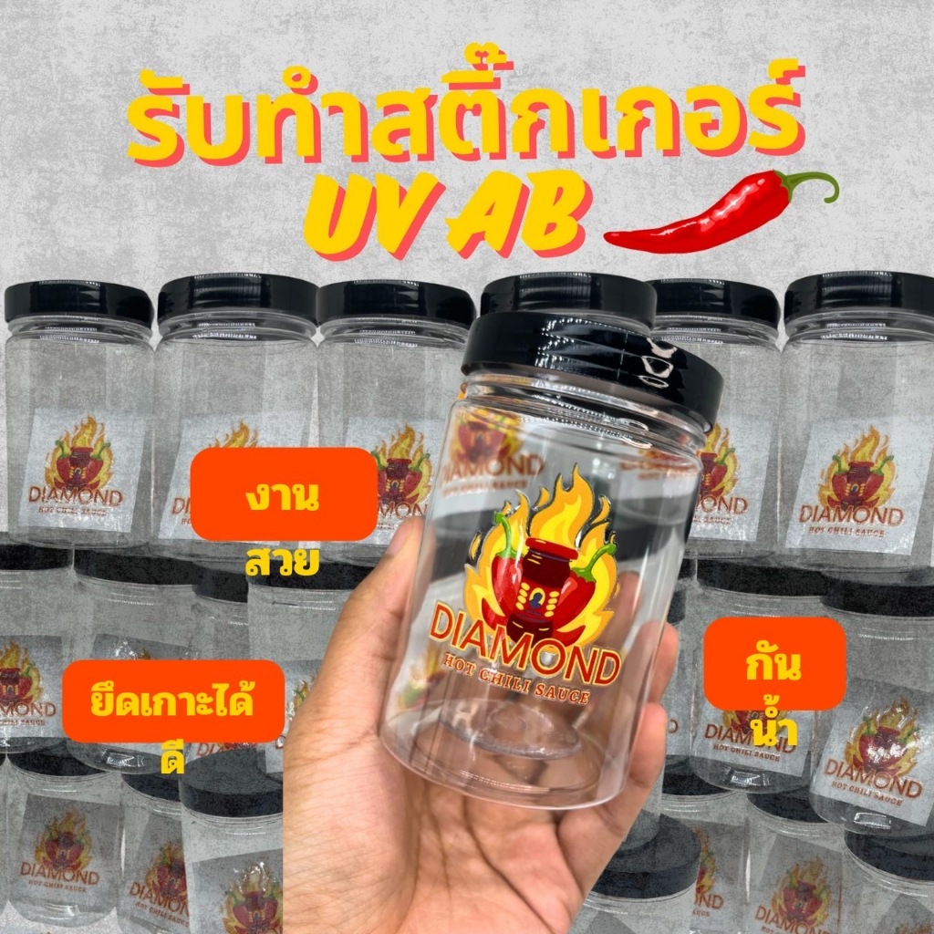 สติกเกอร์ UV DTF ออกแบบโลโก้ ฉลากสินค้า ส่งรูปลายต่างๆทักแชทได้เลยค่ะ  Diamond Print