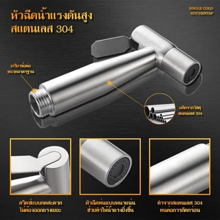 หัวฉีดชำระ เกรดพรีเมี่ยม รับประกันคุณภาพ ที่ฉีดก้น ที่ฉีดชำระก้น สายหัวฉีดชำระ ที่ฉีดตูด # B-019