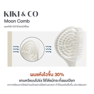 KIKI&CO หวีทรงพระจันทร์ Moon Combออกแบบ เพื่อแก้ปัญหาผมพันกันอย่างตรงจุด ด้วยรูปทรงเกลียว เหมือนสปริง สางผมง่ายดาย(KMOC)