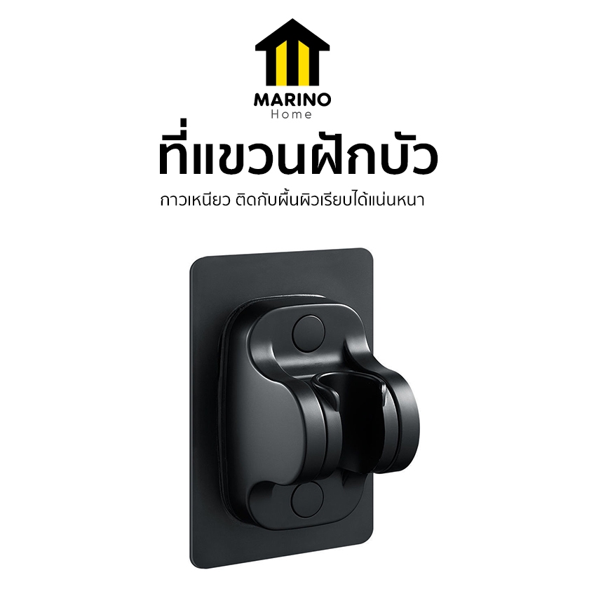 Marino Home ที่แขวนฝักบัว ที่ยึดฝักบัว สายชำระ ติดผนัง ไม่ต้องเจาะผนัง No.Y2011
