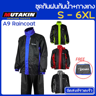 [ส่งเร็วทันใจ] เสื้อกันฝน ชุดกันฝน MUTAKIN A9 Raincoat ชุดกันฝน ขี่ มอเตอร์ไซค์ เสื้อกันฝนแบบหนา กันฝน S -6XL กัน