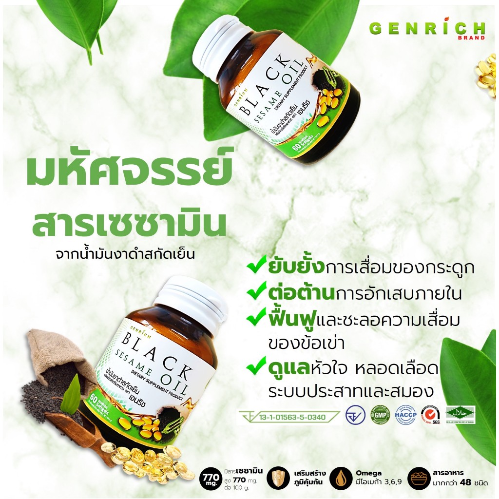 งาดำสกัดเย็น - Black Sesamin Oil