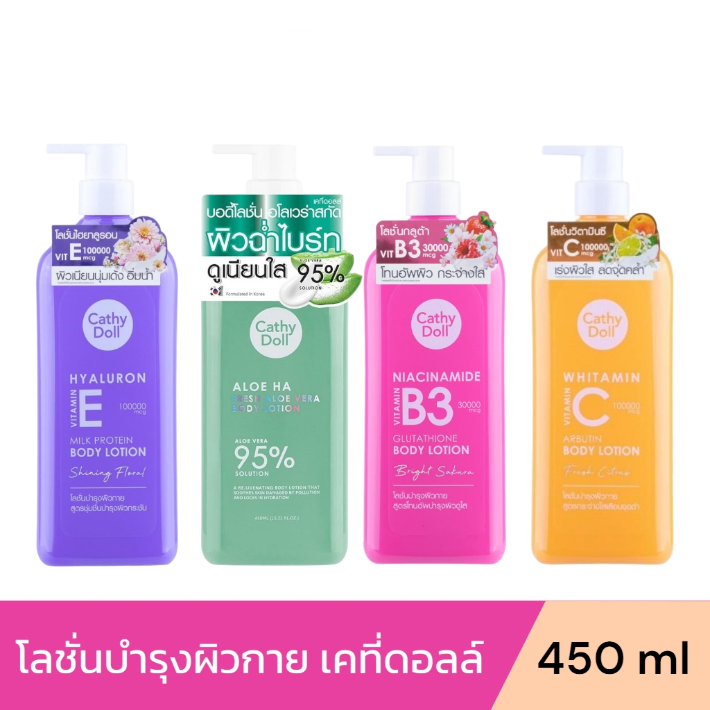Cathy Doll Vitamin Body Lotion โลชั่นบำรุงผิว ครีมทาผิวกาย เคที่ดอลล์ วิตามิน บอดี้ โลชั่น 150/450 ml.