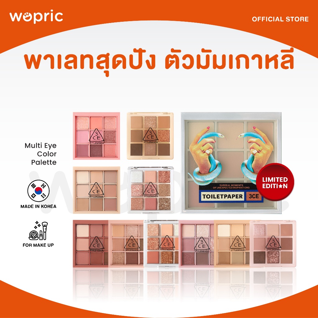 แท้💯พร้อมส่ง 3CE Multi Eye Color Palette พาเลทตาสุดปัง ตัวมัมเกาหลี มี 9 สีในตลับเดียว