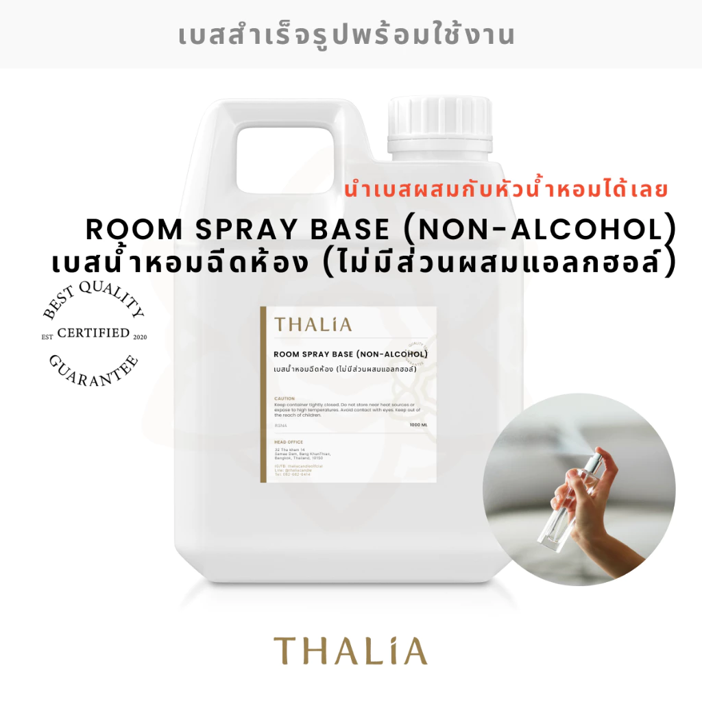 ROOMSPRAY BASE (NON-ALCOHOL) เบสน้ำหอมฉีดห้อง (ไม่มีส่วนผสมแอลกอฮอล์)