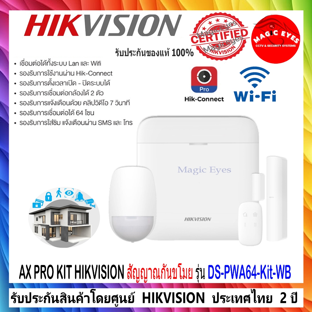 HIKVISION AX PRO KIT HIKVISION สัญญาณกันขโมย รุ่น DS-PWA64-Kit-WB
