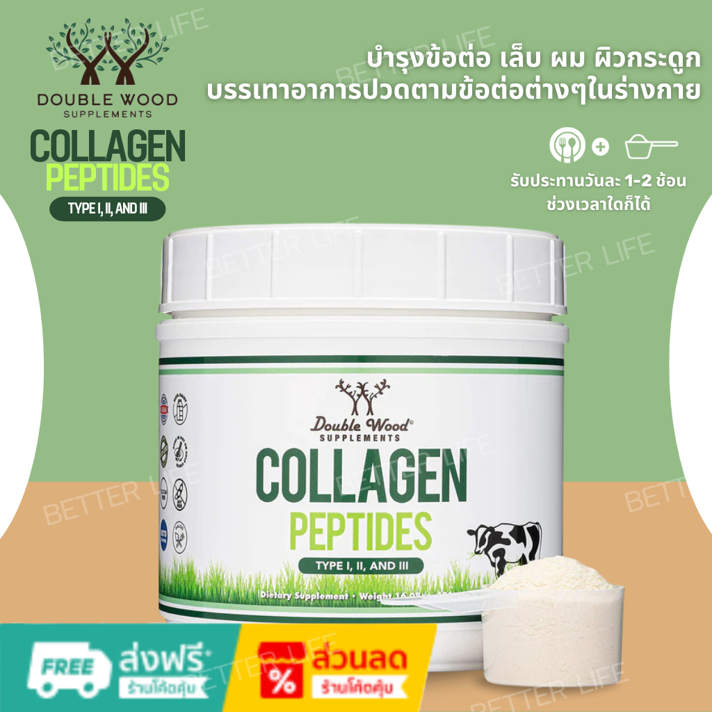 ** คอลลาเจนตัวดังจาก อเมริกา ** Double Wood Supplement Collagen Peptides Type I, II, and III 16.08 oz.(No.3333)