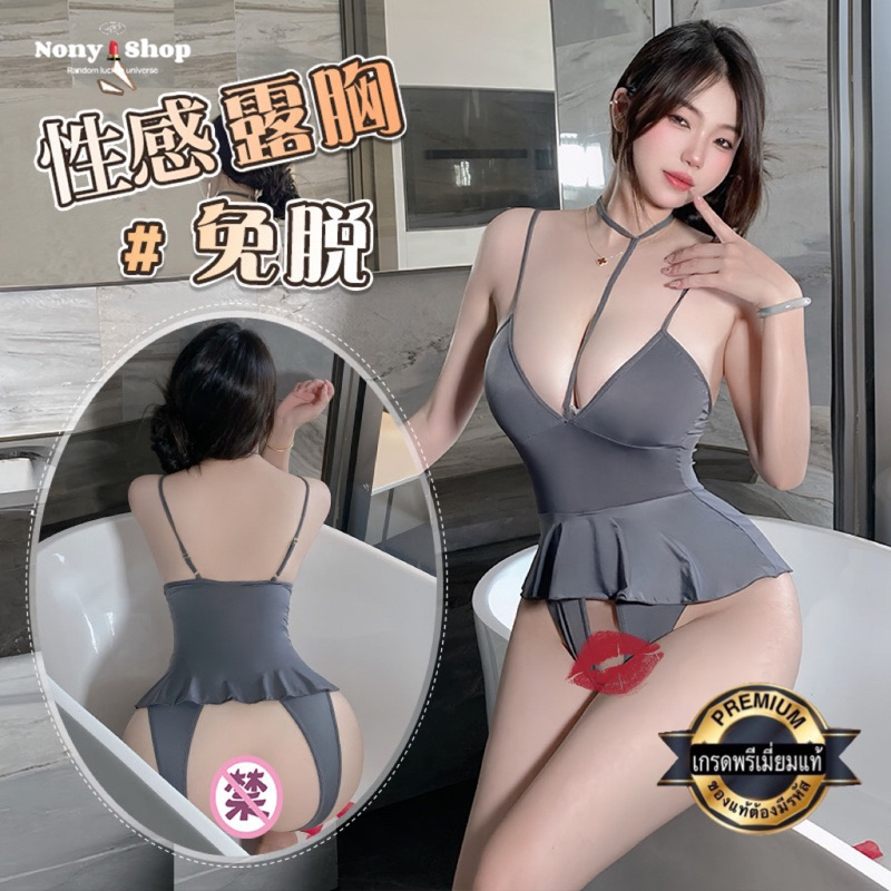 ชุดนอนไม่ได้นอน บอดี้สูท เซ็กซี่ BD8790 / BD8547 แอสตี้ เกรดพรีเมี่ยมแท้ต้นฉบับ