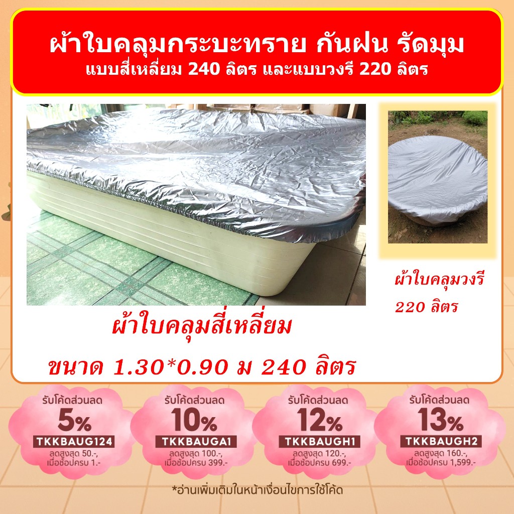 ผ้าคลุมกระบะทราย ทนทาน กระบะเล่นน้ำ กระบะเล่นทรายสำหรับเด็ก ชุดเล่นทราย