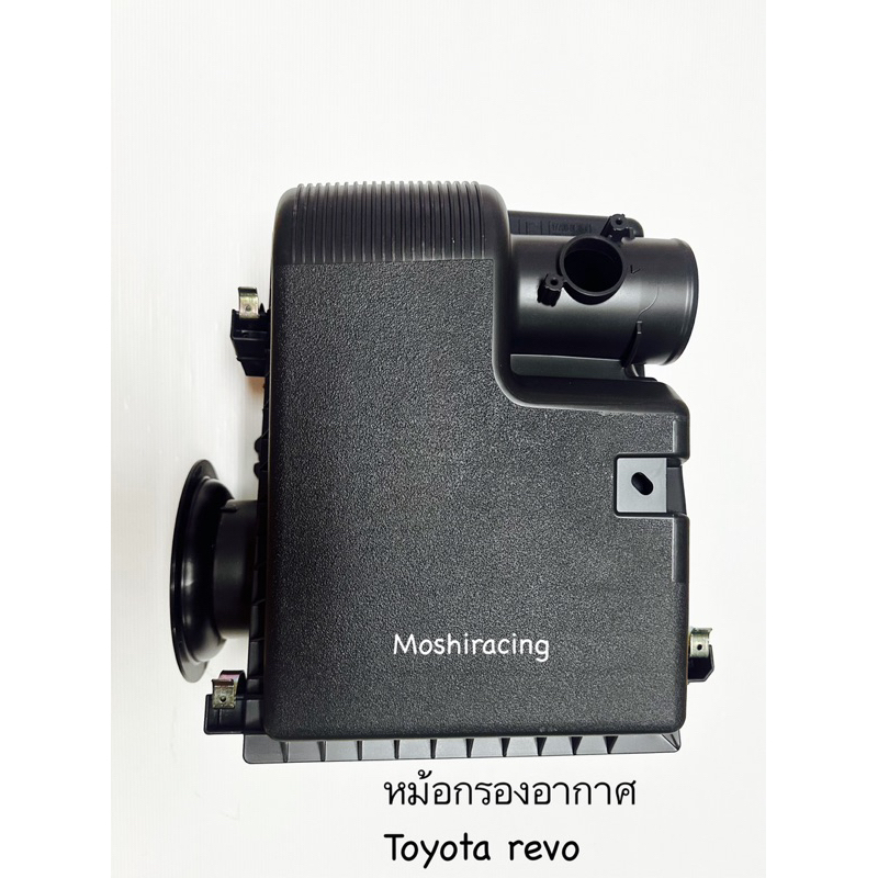 ของแท้!!!หม้อกรองอากาศ TOYOTA REVO (รีโว่) อย่างดี สินค้าคุณภาพ