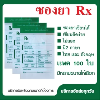 ซองยา RX (จำนวน 1000 ใบ) ซองซิป RX มาตรฐาน GPP ซองยามาตรฐานที่ร้านยาเลือกใช้ รับผลิต ออกแบบฟรีค่ะ