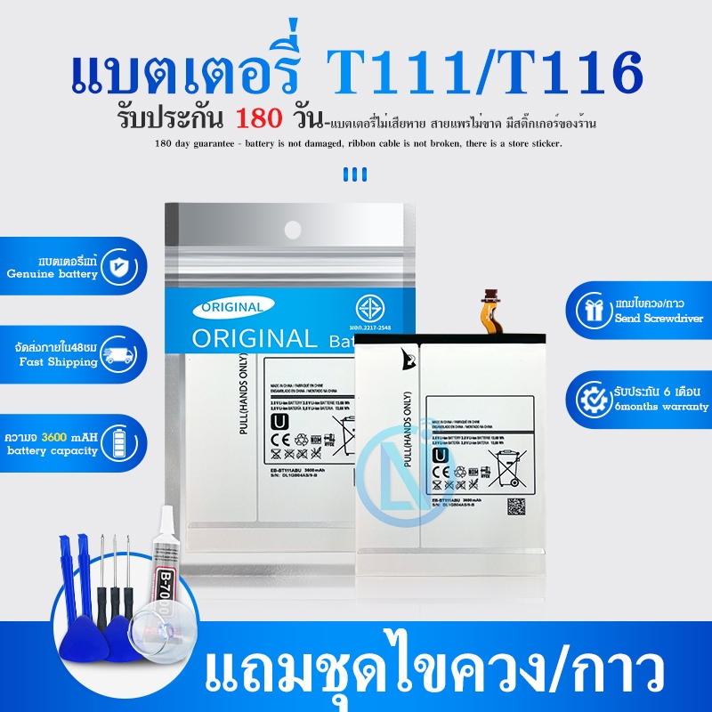 แบต Tab3,T111,T116 (EB-BT115ABC)พร้อมชุดถอด