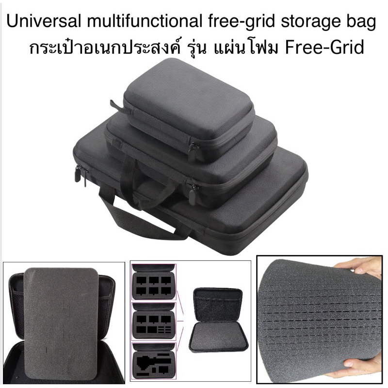 กระเป๋า อเนกประสงค์  รุ่น โฟม Universal multifunctional free-grid ใส่โกโปร กล้องแอคชั่น อุปกรณ์ไอที Storage Bag